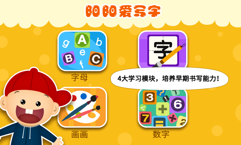 阳阳爱写字app