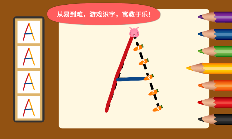 阳阳爱写字app