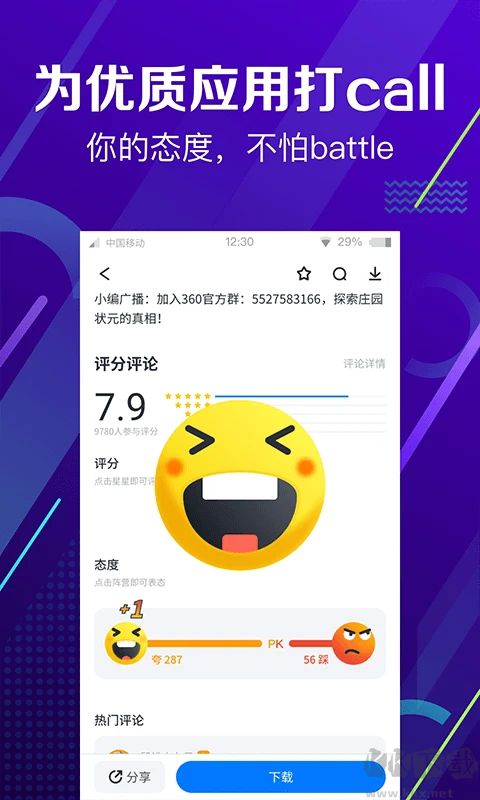 360手机助手app下载