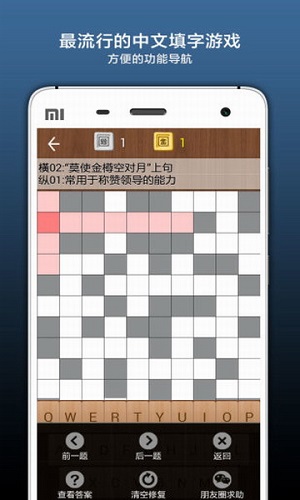 疯狂填字4官网版最新下载