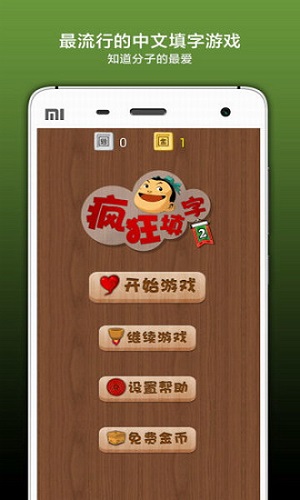 疯狂填字4官网版最新下载
