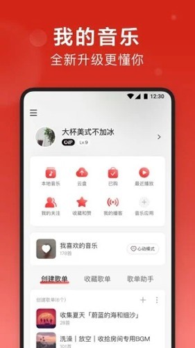 网易云音乐2026最新官方版下载_网易云音乐app安卓正版下载v9.4.50