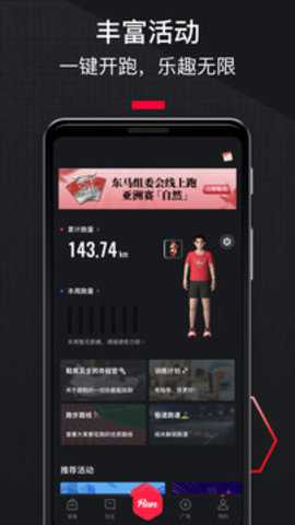 悦跑圈app官方免费下载