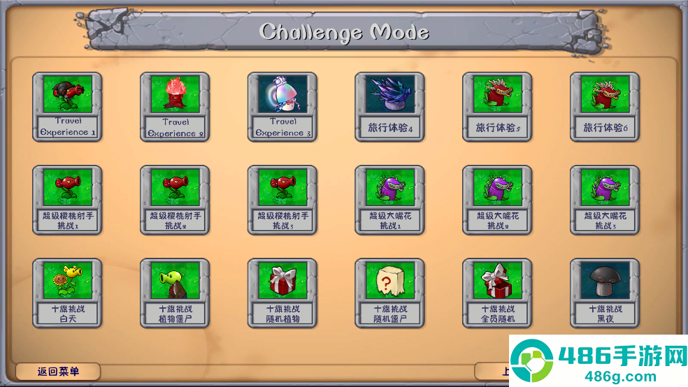 植物大战僵尸融合NIEJO版(PlantsVsZombies_NIEJO)