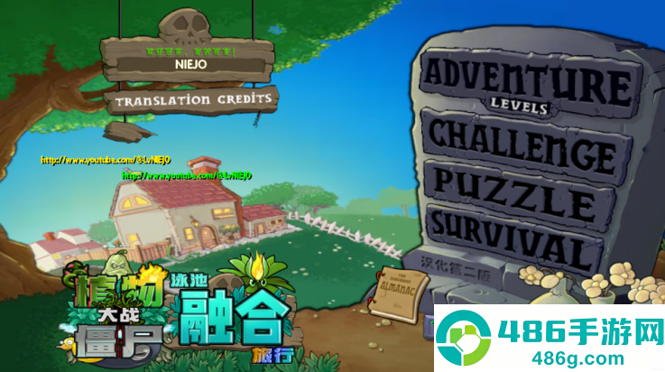 植物大战僵尸融合NIEJO版(PlantsVsZombies_NIEJO)
