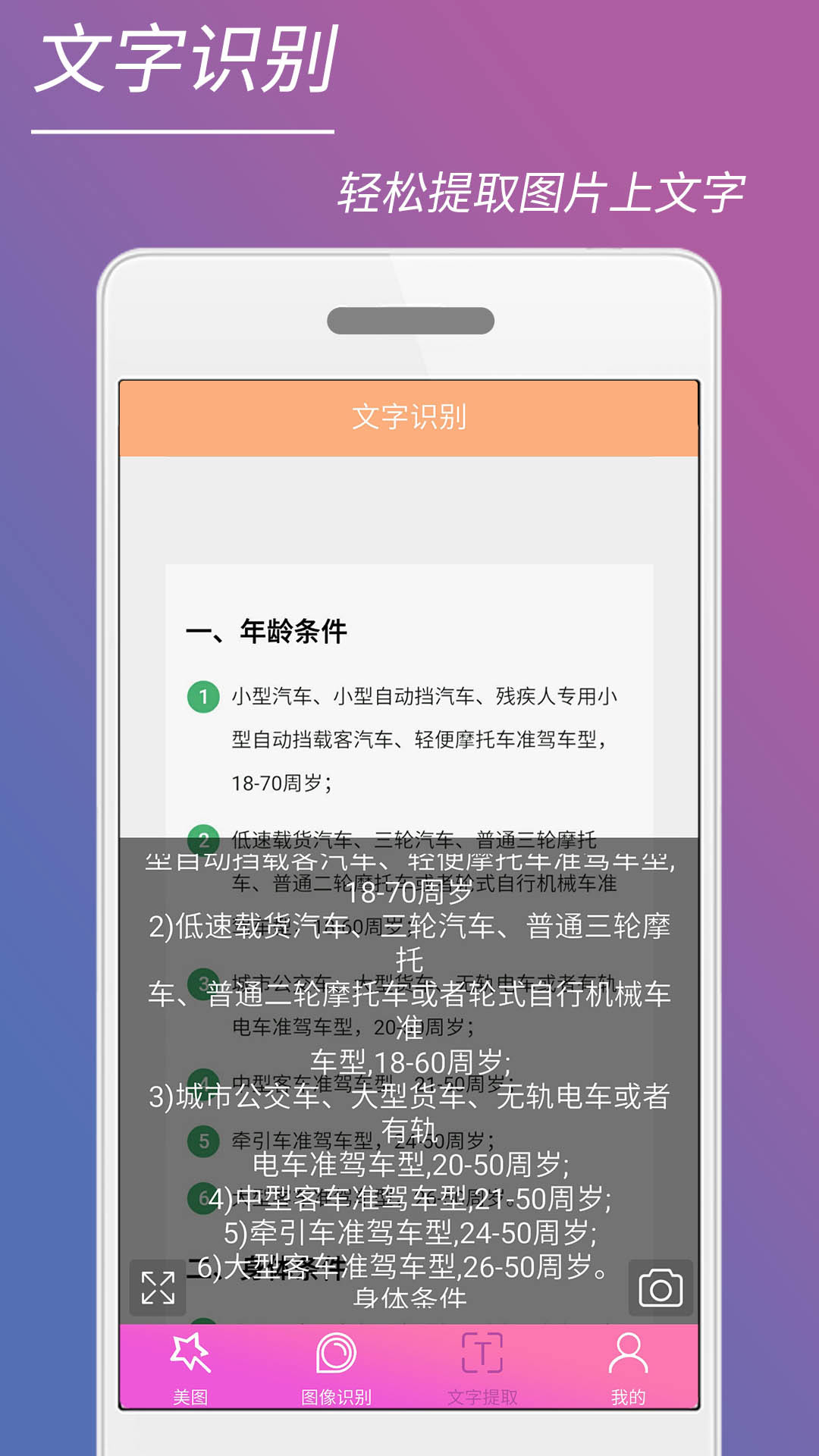 时光美图app