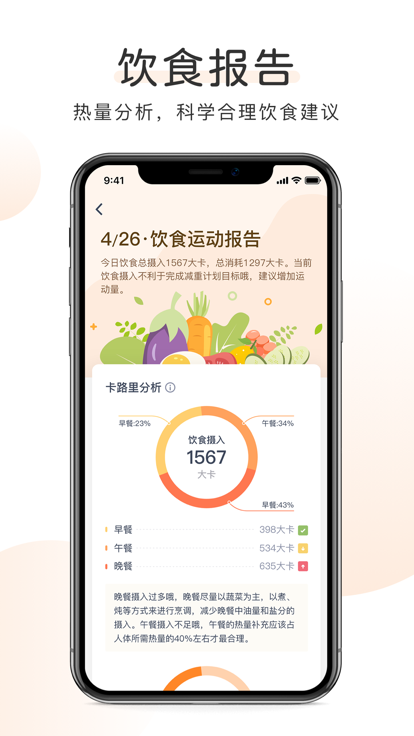 OKOK健康app官方安卓版下载