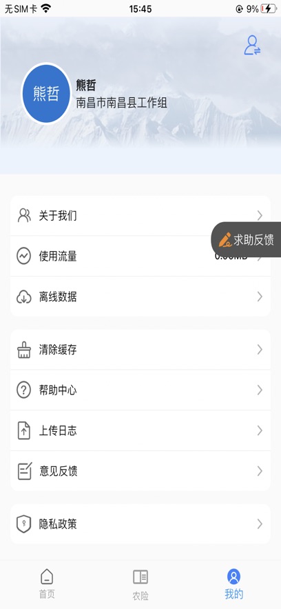 邦农保APP