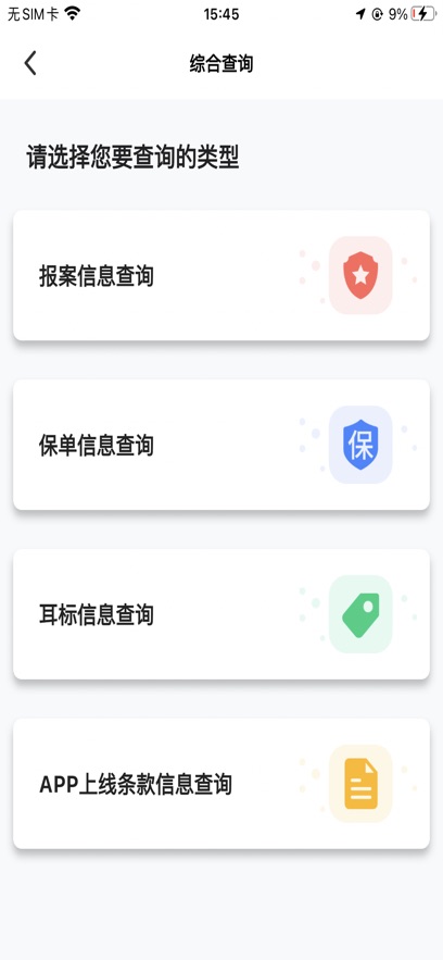 邦农保APP