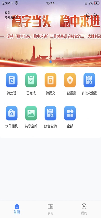 邦农保APP
