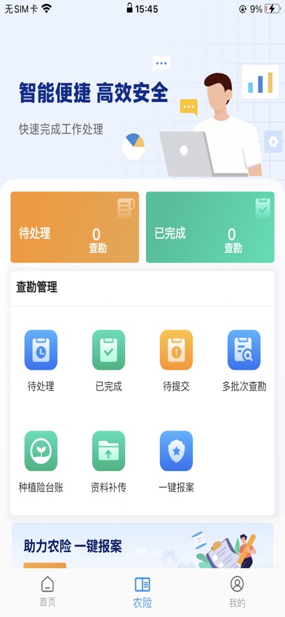 邦农保APP