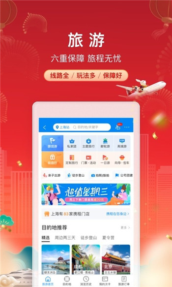 携程旅行手机最新版app下载