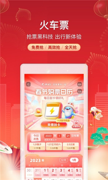 携程旅行手机最新版app下载