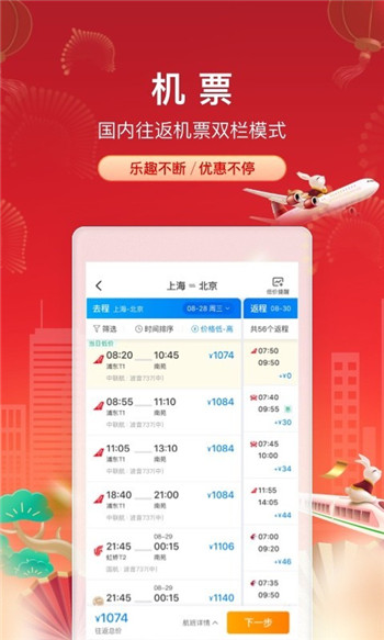 携程旅行手机最新版app下载