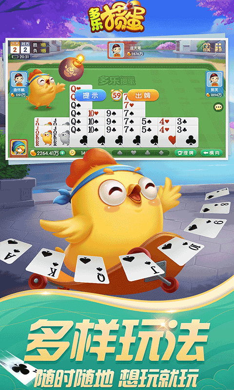 多乐掼蛋2026最新版下载