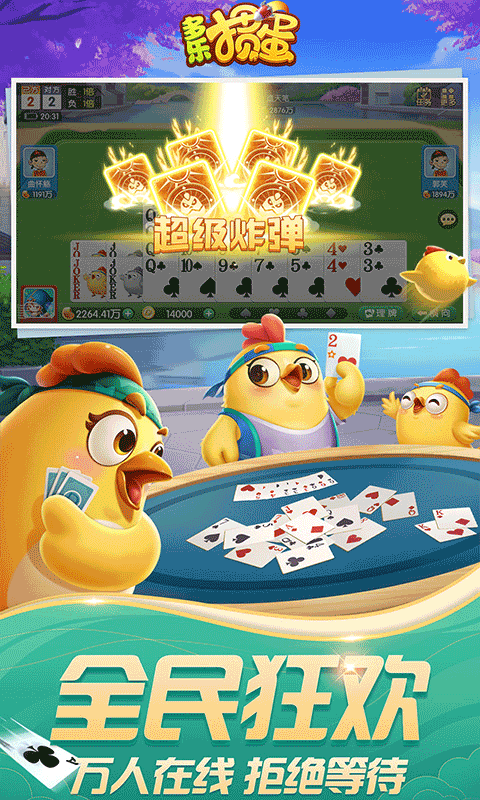 多乐掼蛋2026最新版下载
