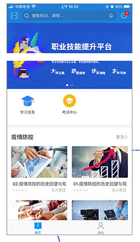 职技云学堂下载安装