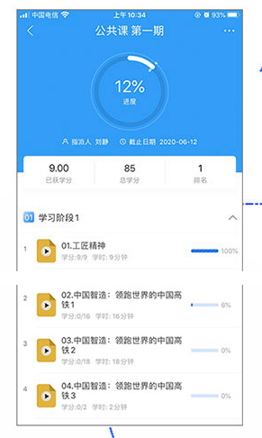 职技云学堂下载安装