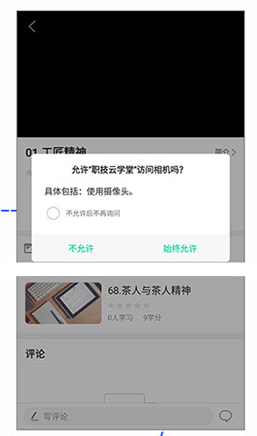 职技云学堂下载安装
