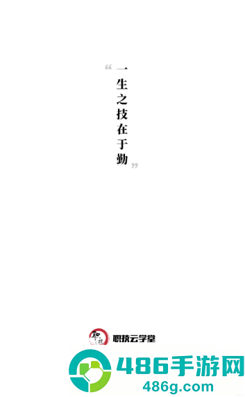 职技云学堂下载安装