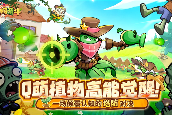 植物萌斗app官方安卓版下载