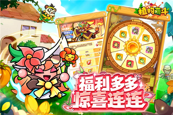 植物萌斗app官方安卓版下载