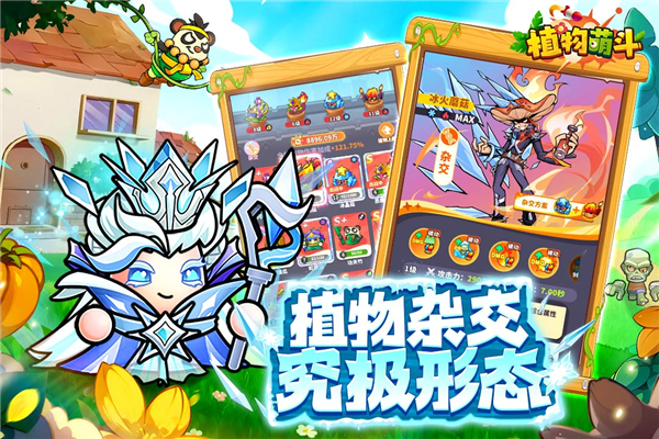 植物萌斗app官方安卓版下载