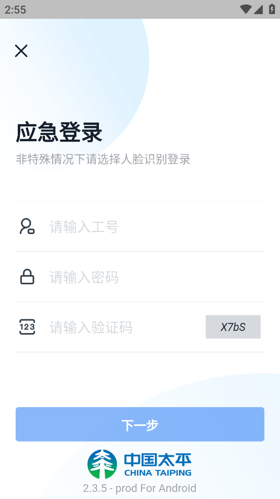 e理赔APP