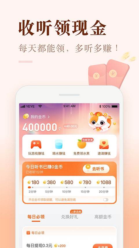喜马拉雅极速版app官方最新版下载