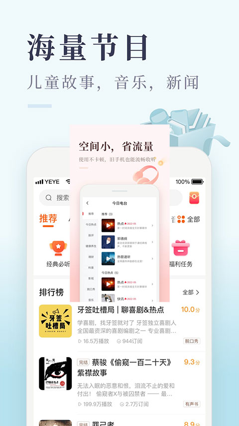 喜马拉雅极速版app官方最新版下载