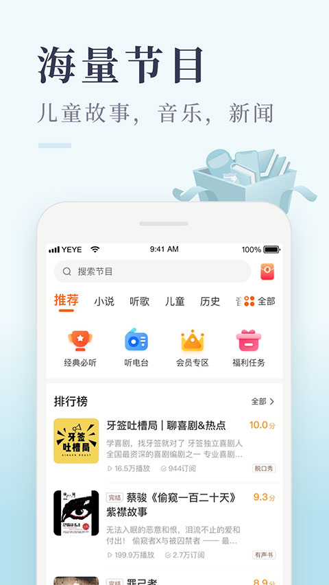 喜马拉雅极速版app官方最新版下载