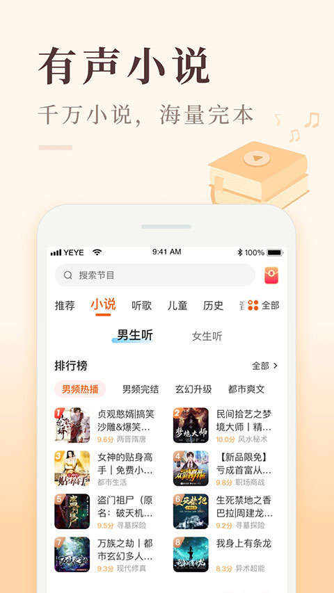喜马拉雅极速版app官方最新版下载