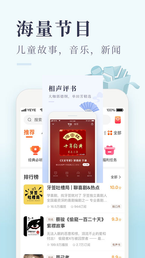 喜马拉雅极速版app官方最新版下载
