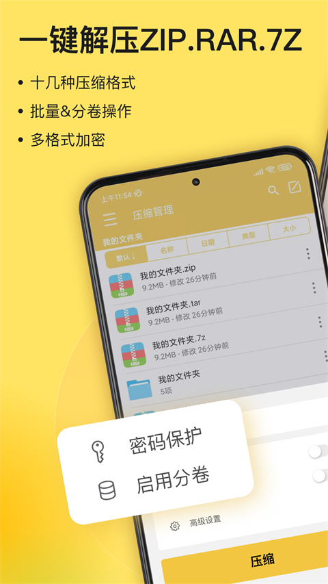 解压专家app安卓正版下载
