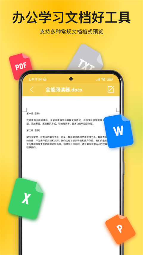 解压专家app安卓正版下载