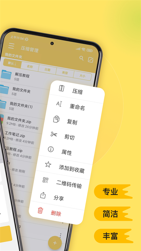 解压专家app安卓正版下载