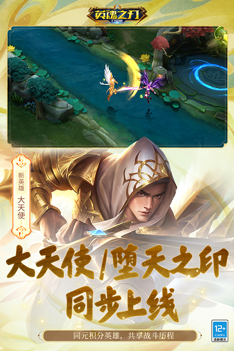 英魂之刃app版下载