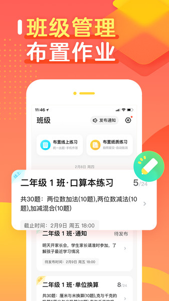 作业帮口算app官方安卓版下载 作业帮口算2026最新正版下载v7.30.0