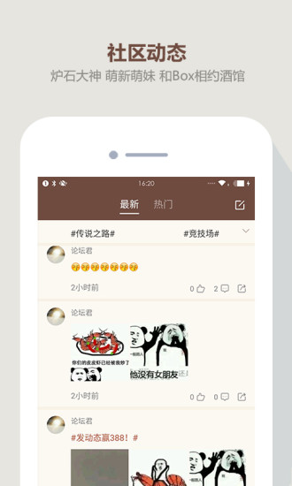 炉石传说盒子app安卓版下载