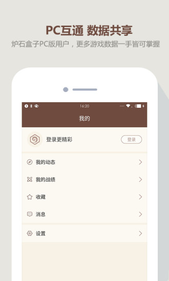 炉石传说盒子app安卓版下载