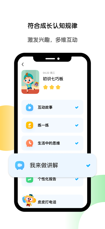 斑马英语app