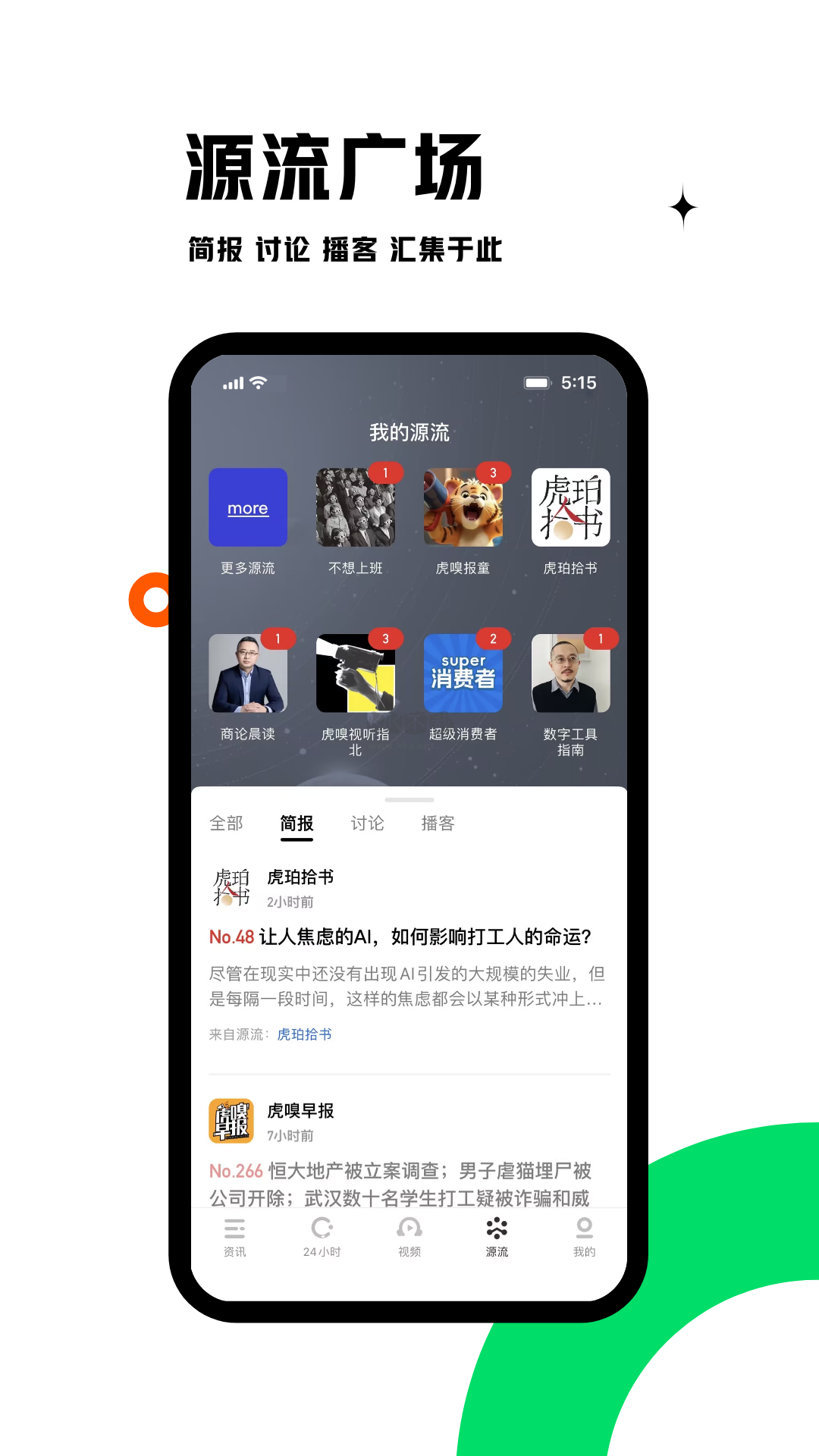 虎嗅安卓最新版下载
