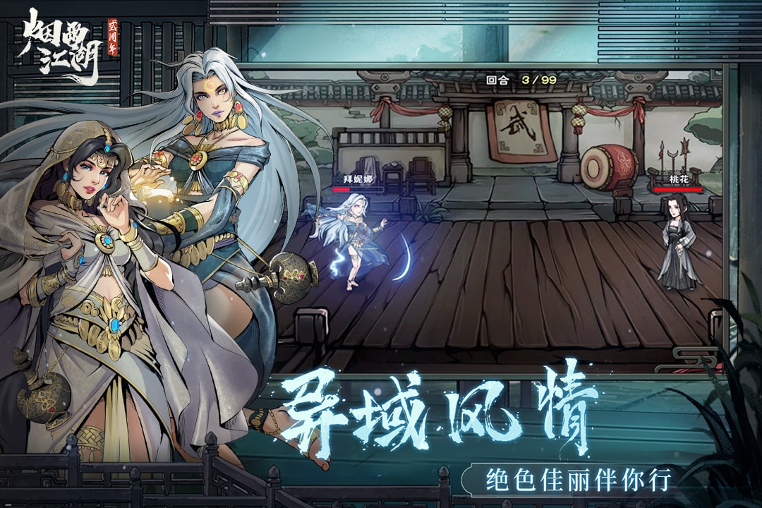 烟雨江湖app最新版下载