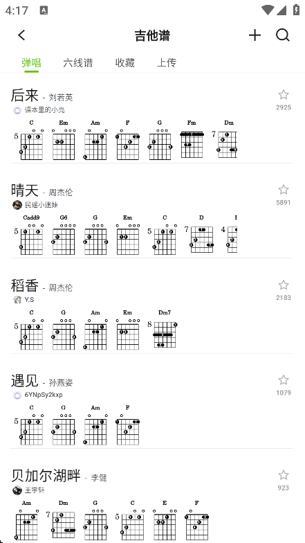 来音吉他app官方安卓版下载
