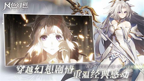 风色幻想命运传说手游官网版下载