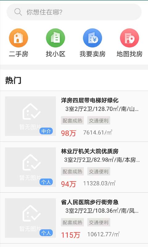 长沙资规不动产APP