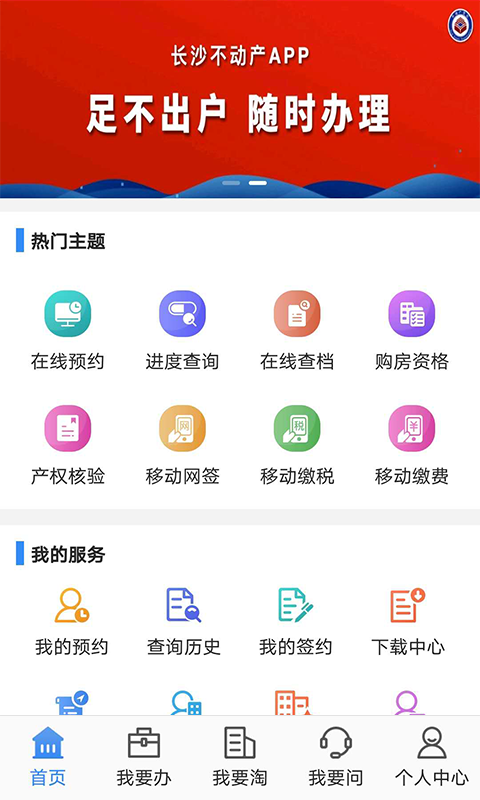 长沙资规不动产APP