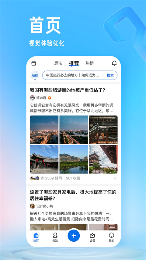 知乎app安卓最新版免费下载