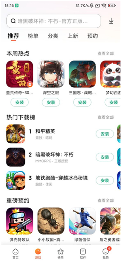 小米应用商店手机版app下载