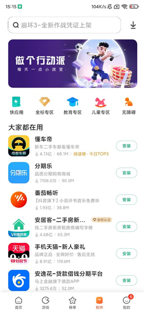 小米应用商店手机版app下载